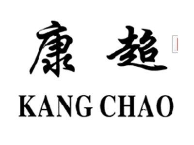 康超