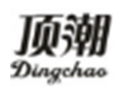 顶潮