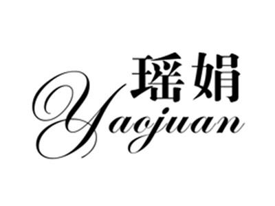 瑶娟