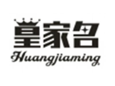 皇家名HUANGJIAMING