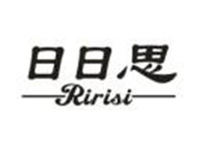 日日思