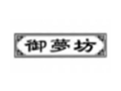 御梦坊