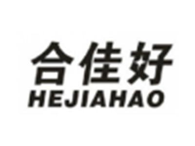 合佳好