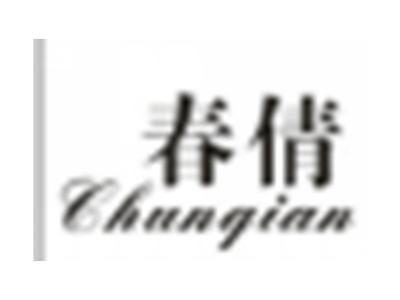 春倩