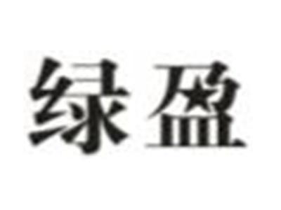 绿盈