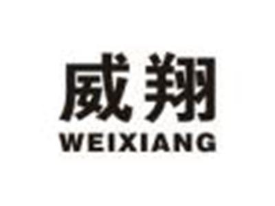 威翔