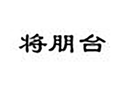 将朋台