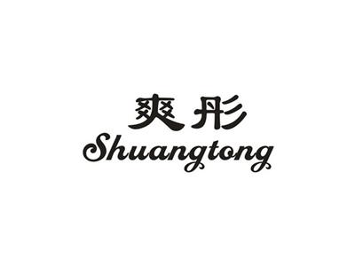 爽彤