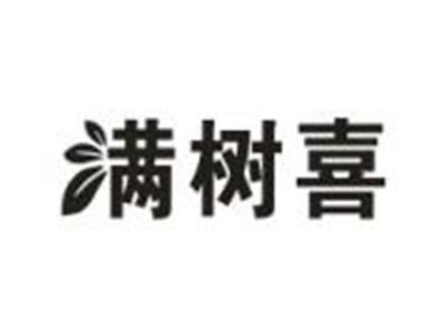 满树喜
