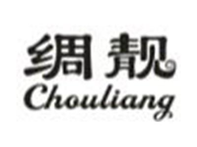 绸靓