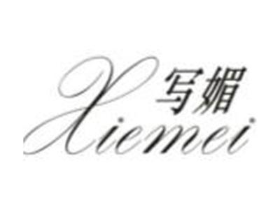 写媚