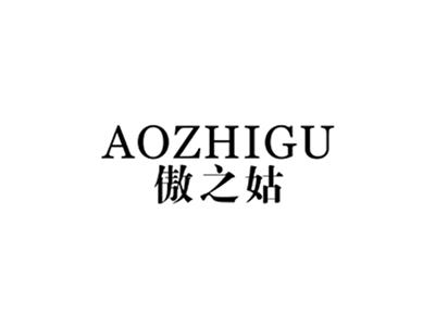 傲之姑