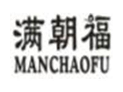 满朝福