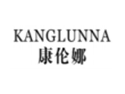 康伦娜