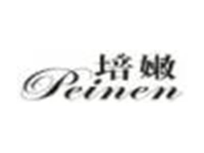 培嫩