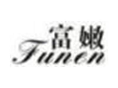 富嫩