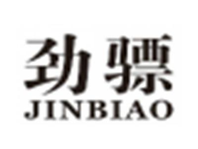 劲骠