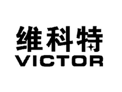 维科特VICTOR
