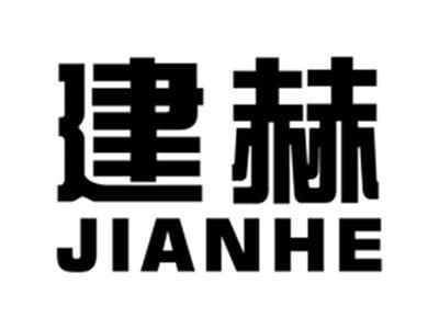 建赫
