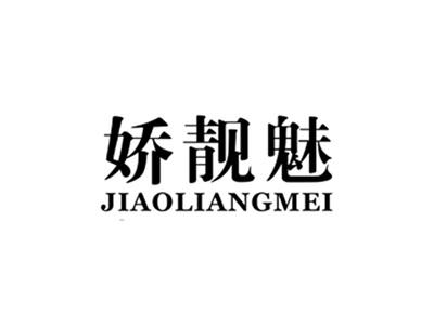 娇靓魅