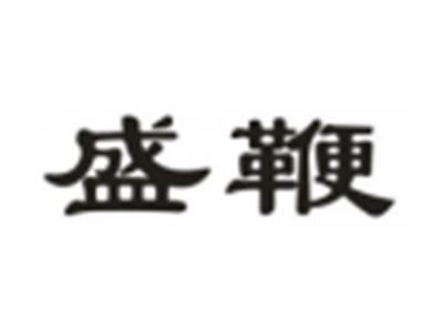 盛鞭