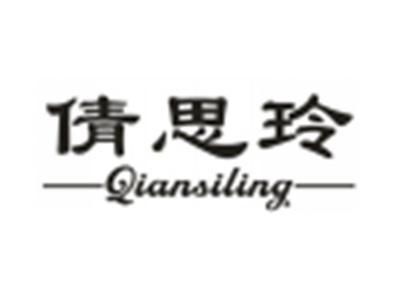 倩思玲