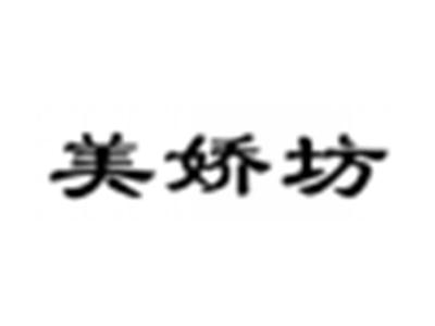 美娇坊