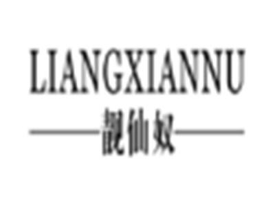 靓仙奴