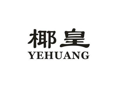 椰皇