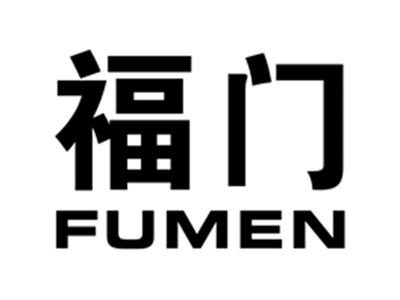 福门