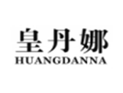 皇丹娜