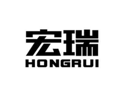 宏瑞