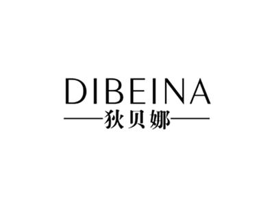 狄贝娜