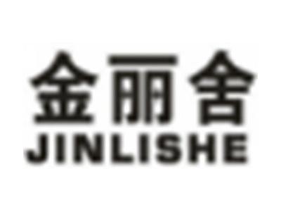 金丽舍