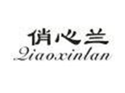 俏心兰