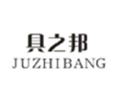 具之邦