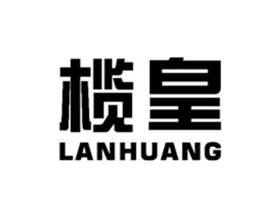 榄皇