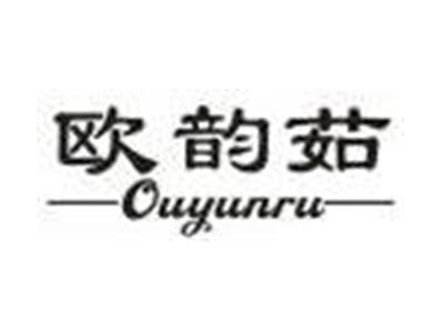 欧韵茹