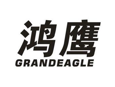 鸿鹰GRANDEAGLE
