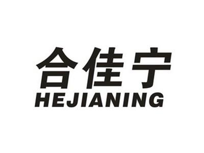 合佳宁