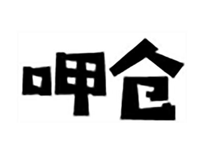 呷仓