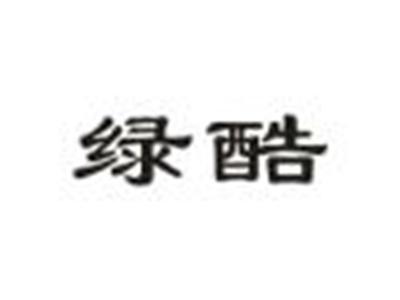 绿酷