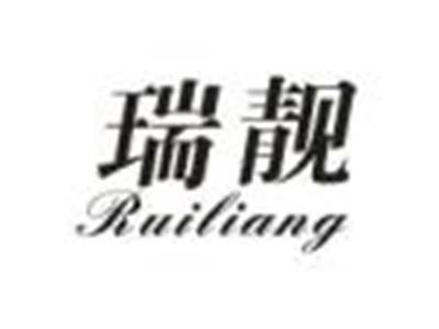 瑞靓