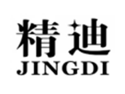精迪