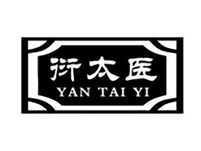 衍太医