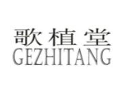 歌植堂