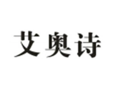 艾奥诗