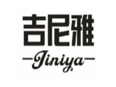 吉尼雅JINIYA