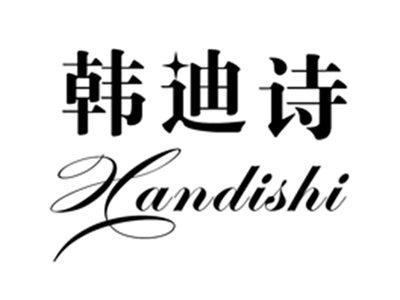 韩迪诗