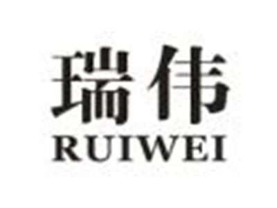 瑞伟